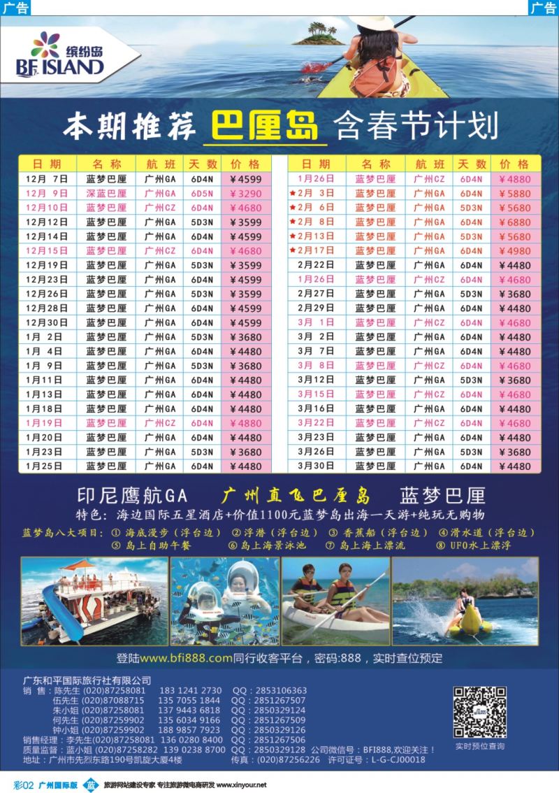 彩b002 缤纷岛——海岛游专线批发商，巴厘岛、普吉岛最新计划