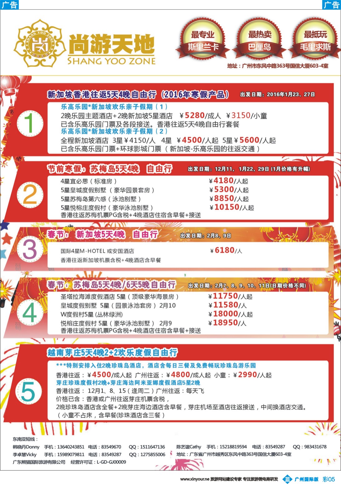 彩b005 尚游天地-节前新加坡、苏梅岛、芽庄，春节新加坡、苏梅岛自由行