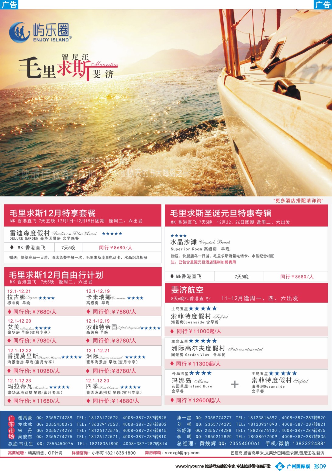 彩b009 屿乐圈【毛里求斯·留尼汪·斐济】切位商