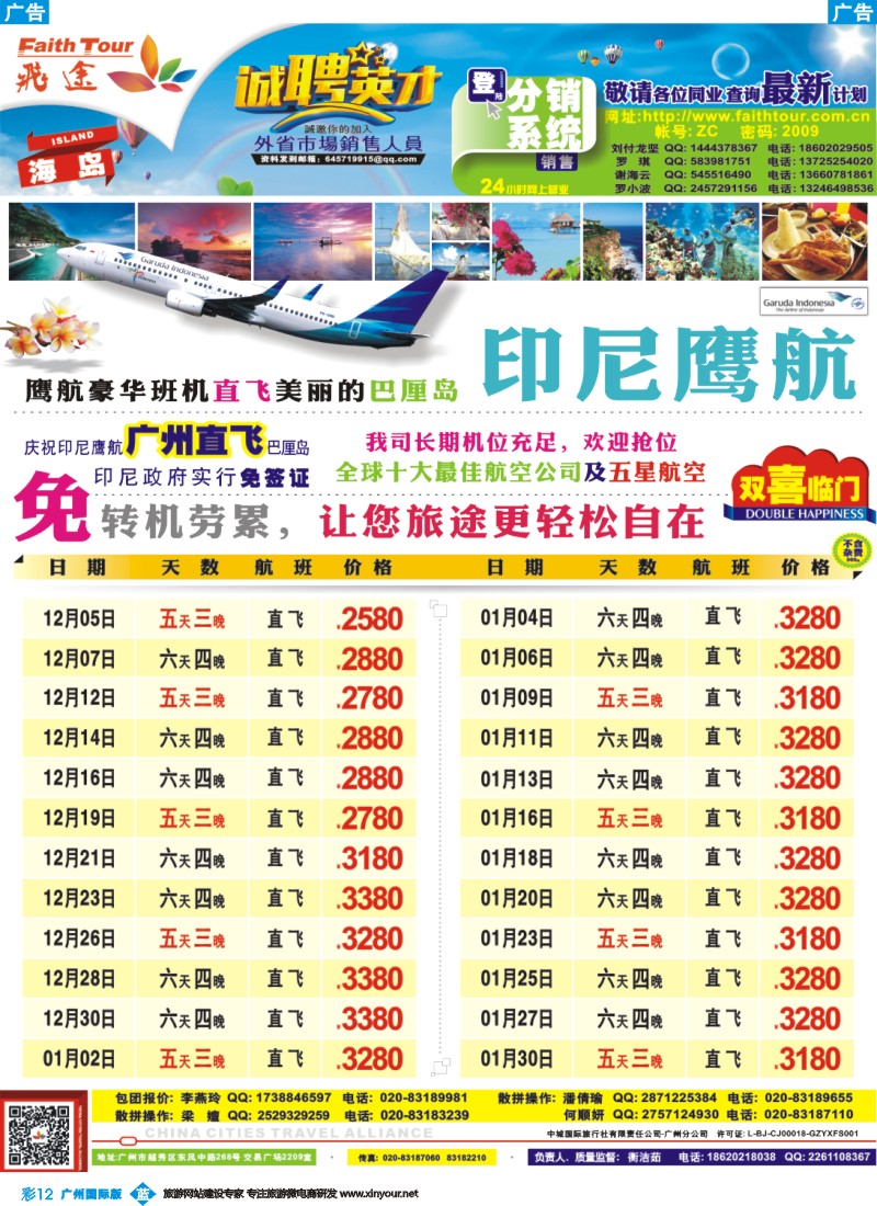 彩b012 飞途-中城国旅 （海岛篇）