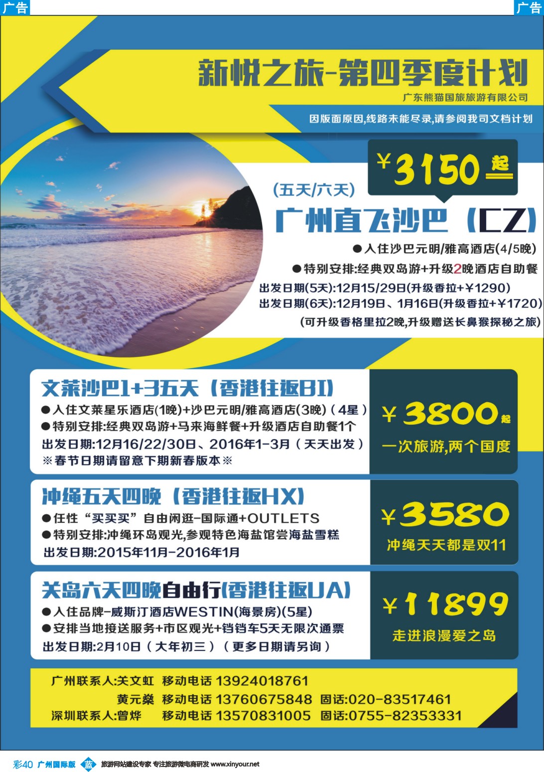 彩b040 新悦之旅-沙汶、沙巴、冲绳、新加坡、苏梅岛、关岛、毛里求斯