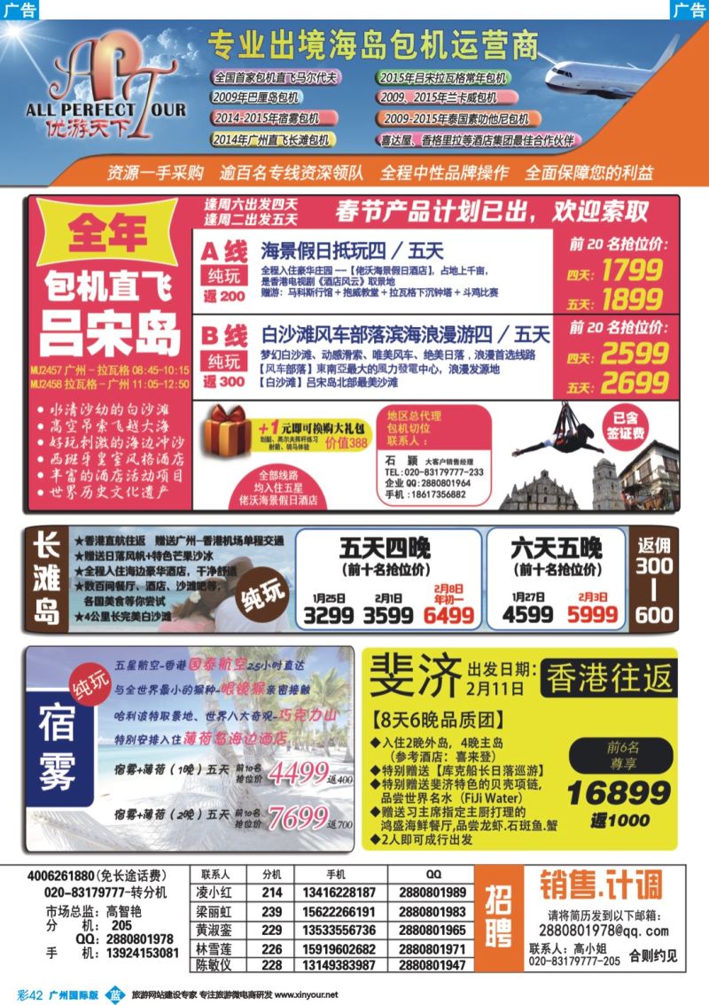彩b042 优游天下-吕宋岛，长滩岛，马代，苏梅岛，巴里岛1