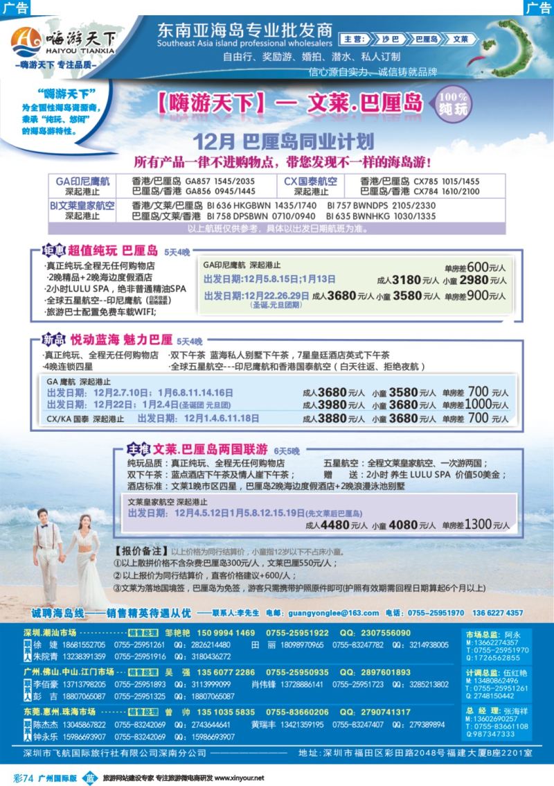 彩b074 【嗨游天下】巴厘岛12月计划-巴厘岛
