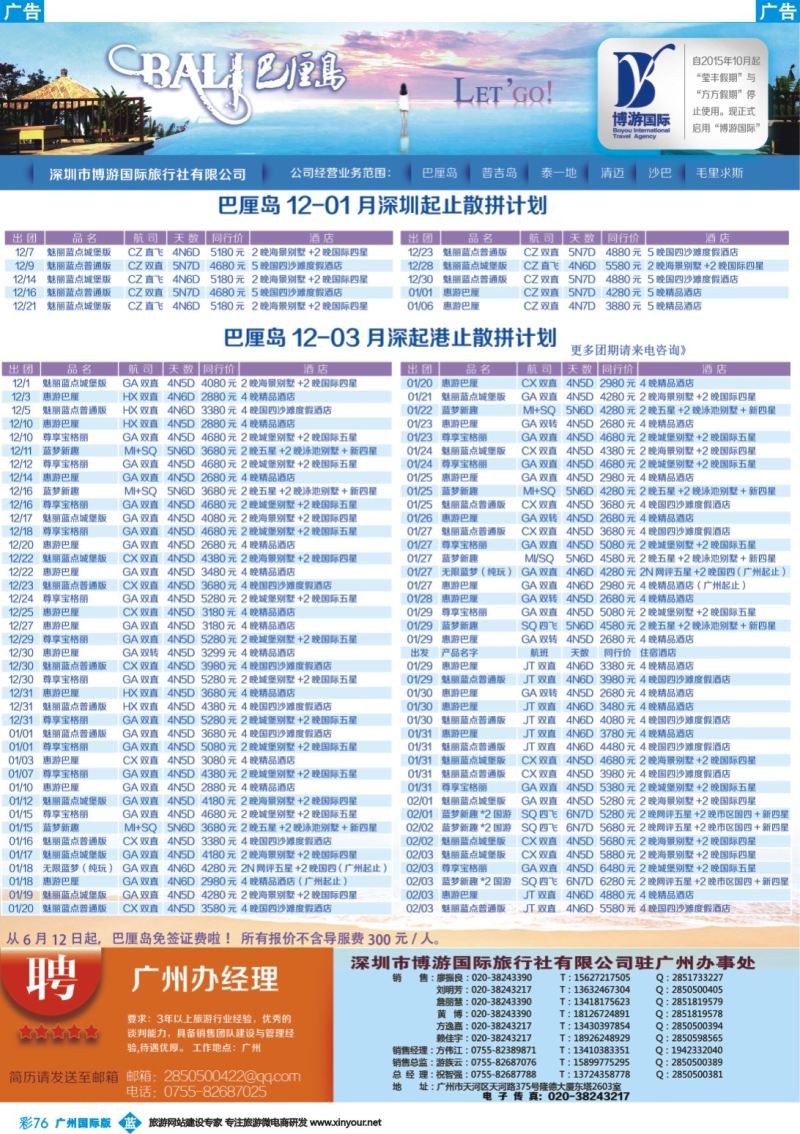 彩b076 博游国旅-巴厘岛最新出团计划
