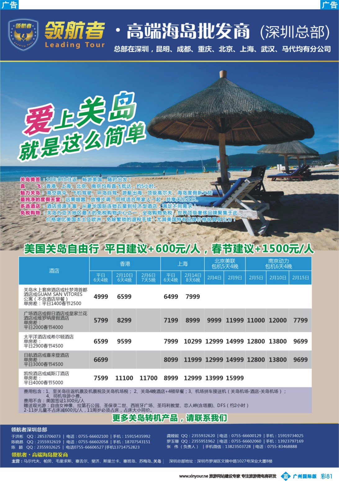 彩b081 领航者-关岛