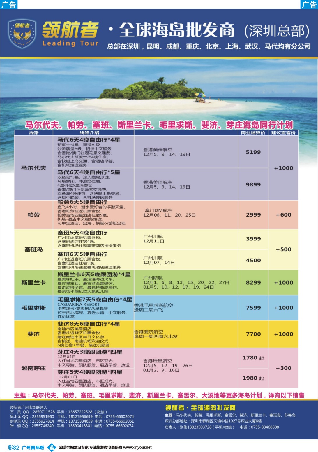 彩b082 领航者-马尔代夫、毛里求斯、帕劳、塞班、芽庄高端海岛批发商-