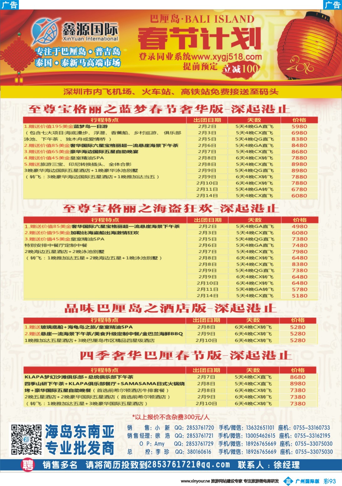 彩b093  鑫源国际东南亚海岛专业批发-巴厘篇 广东