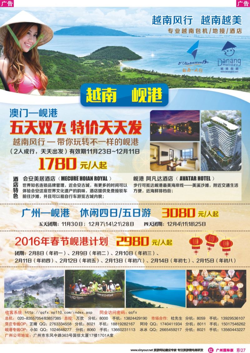 彩r027 越南岘港假期