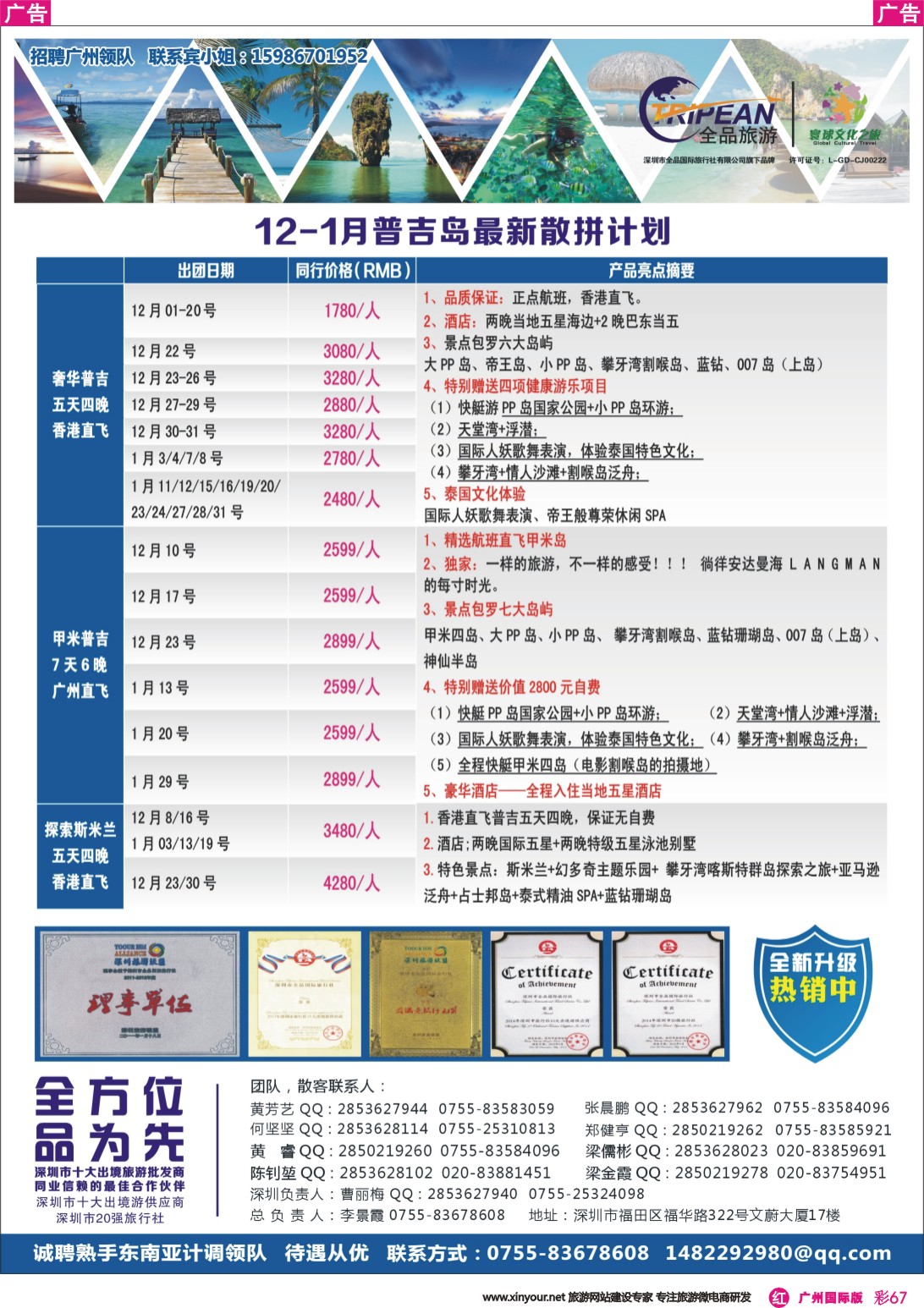 彩r067 【寰球文化之旅】--月普吉岛计划