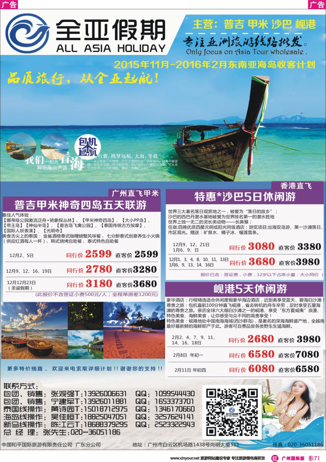 彩r071 全亚假期-岘港，下龙湾、普吉岛、沙巴、苏梅岛，海岛批发商