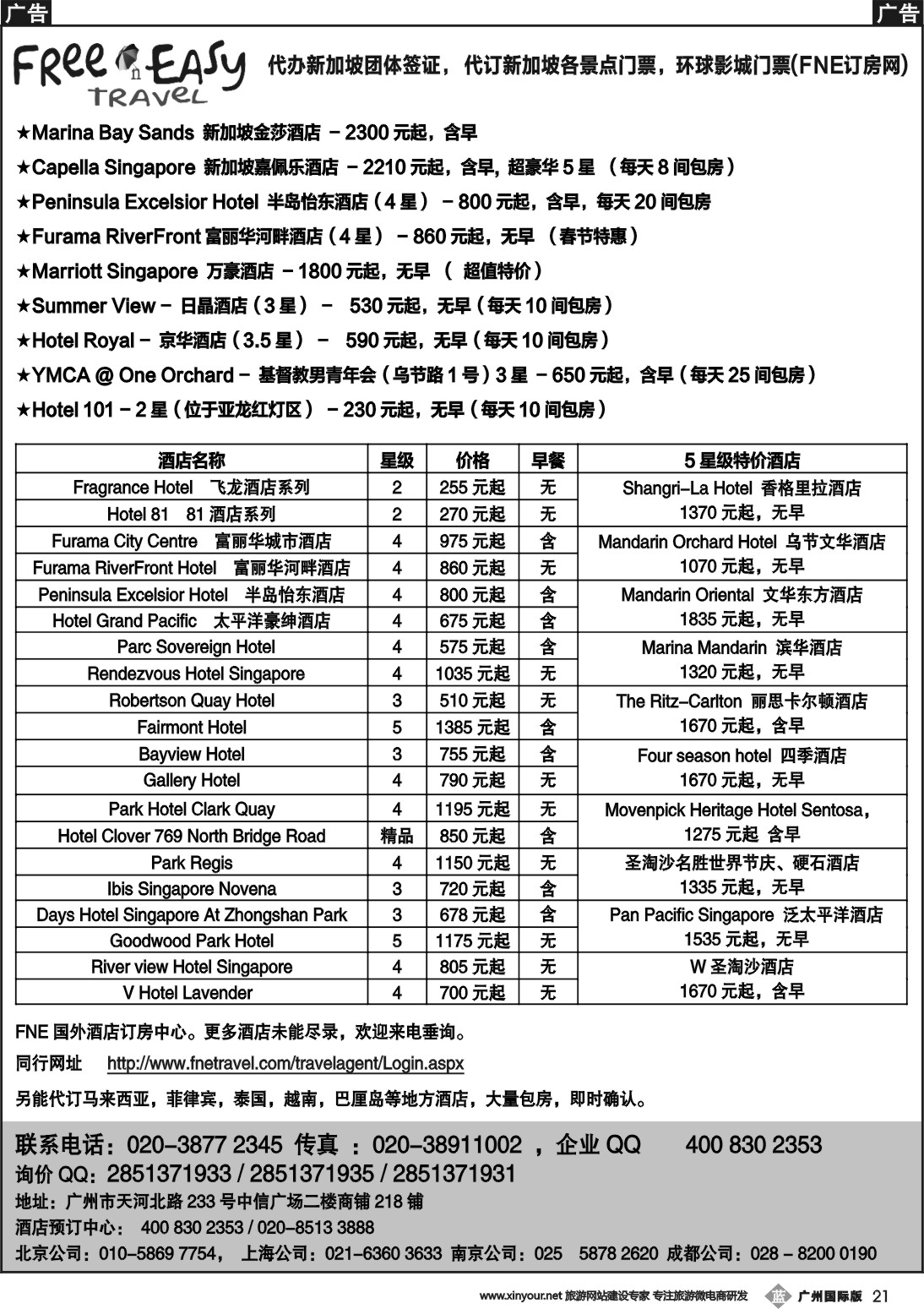 b021 FNE--Travel新加坡特价酒店