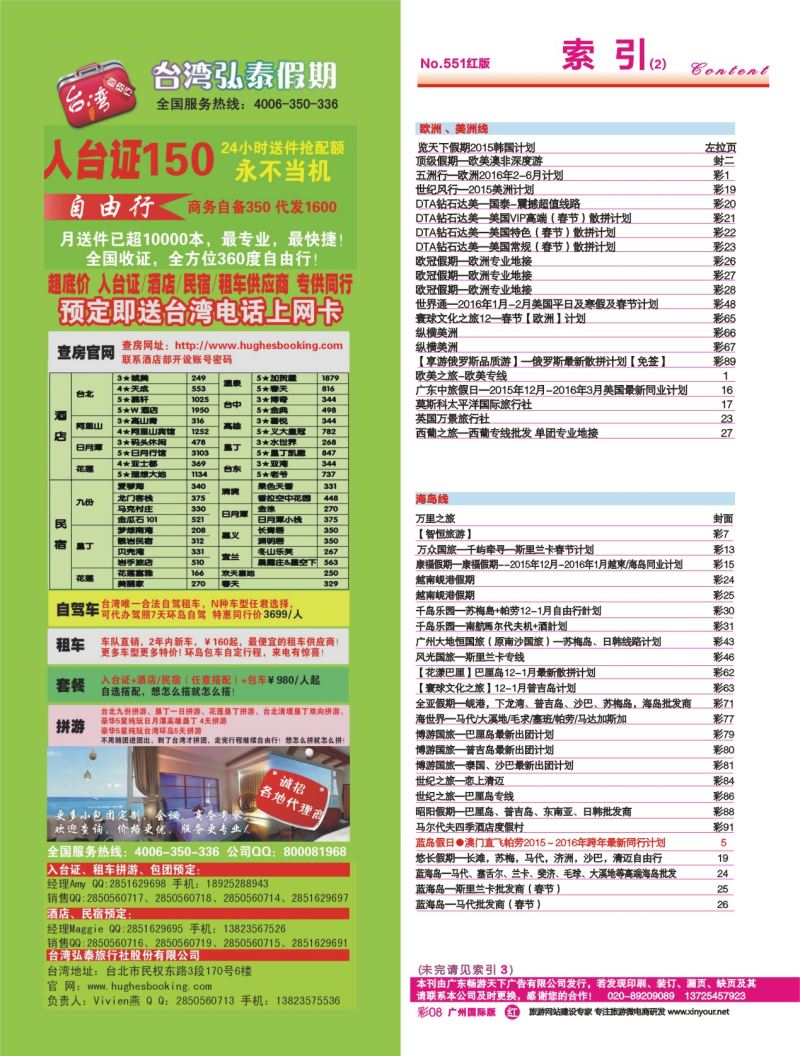 551期 广州国际版分类索引（红版） 2 