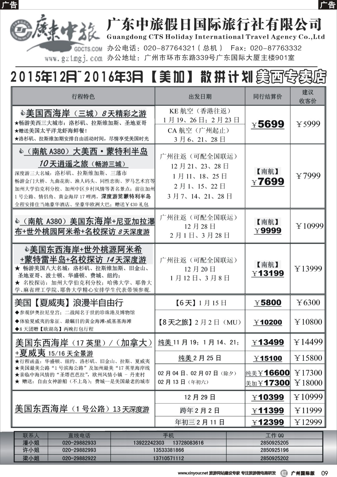 r009 广东中旅假日——2015年12月-2016年3月美国最新同业计划