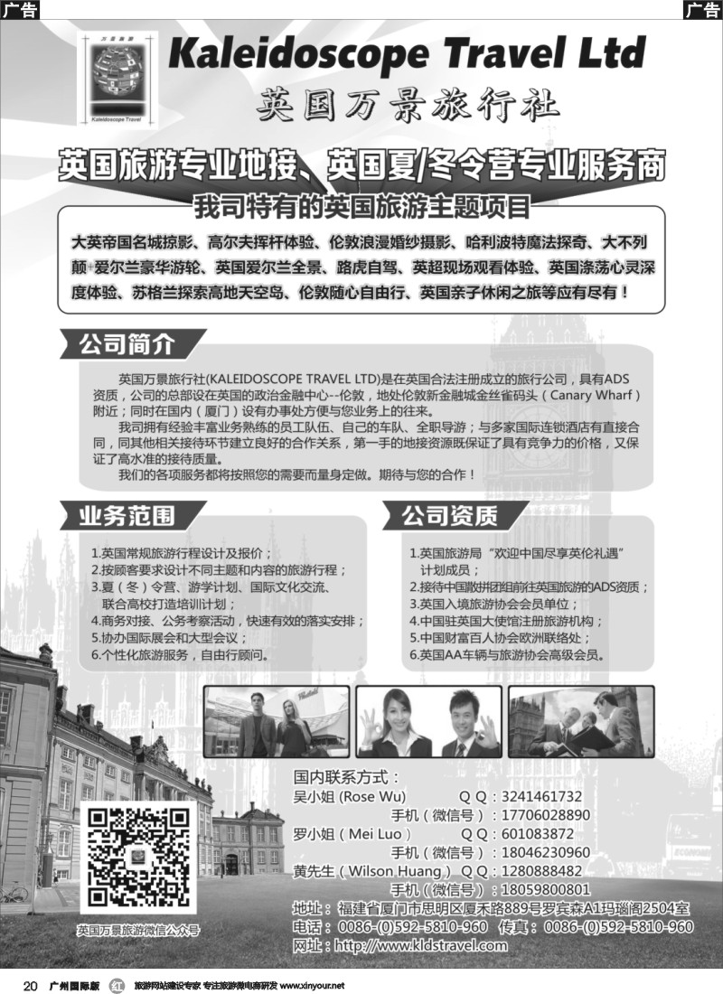 r020 英国万景旅行社