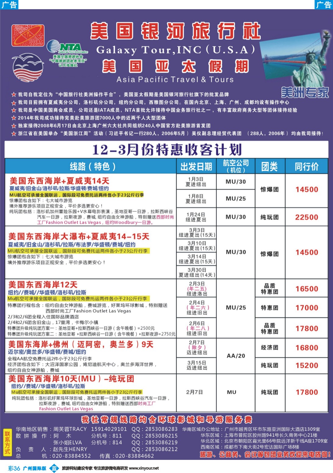彩b036 美国亚太假期——北美12-3月计划