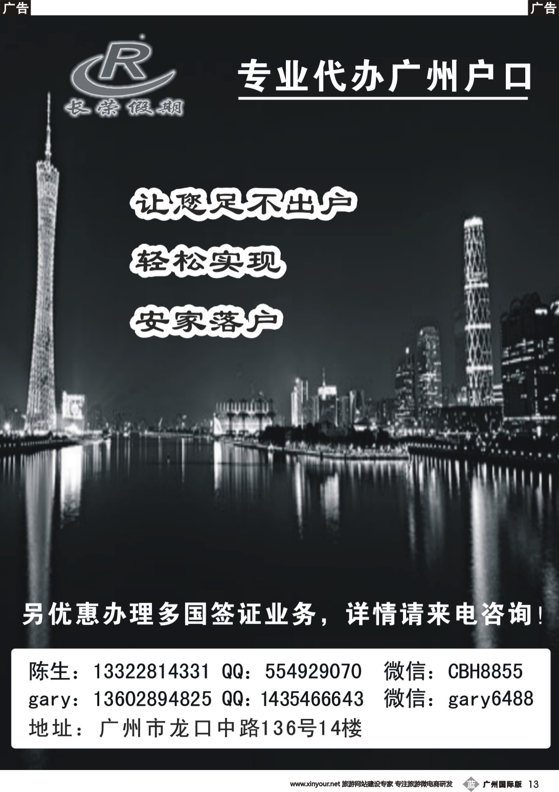 b013 长荣假期——自由行签证中心