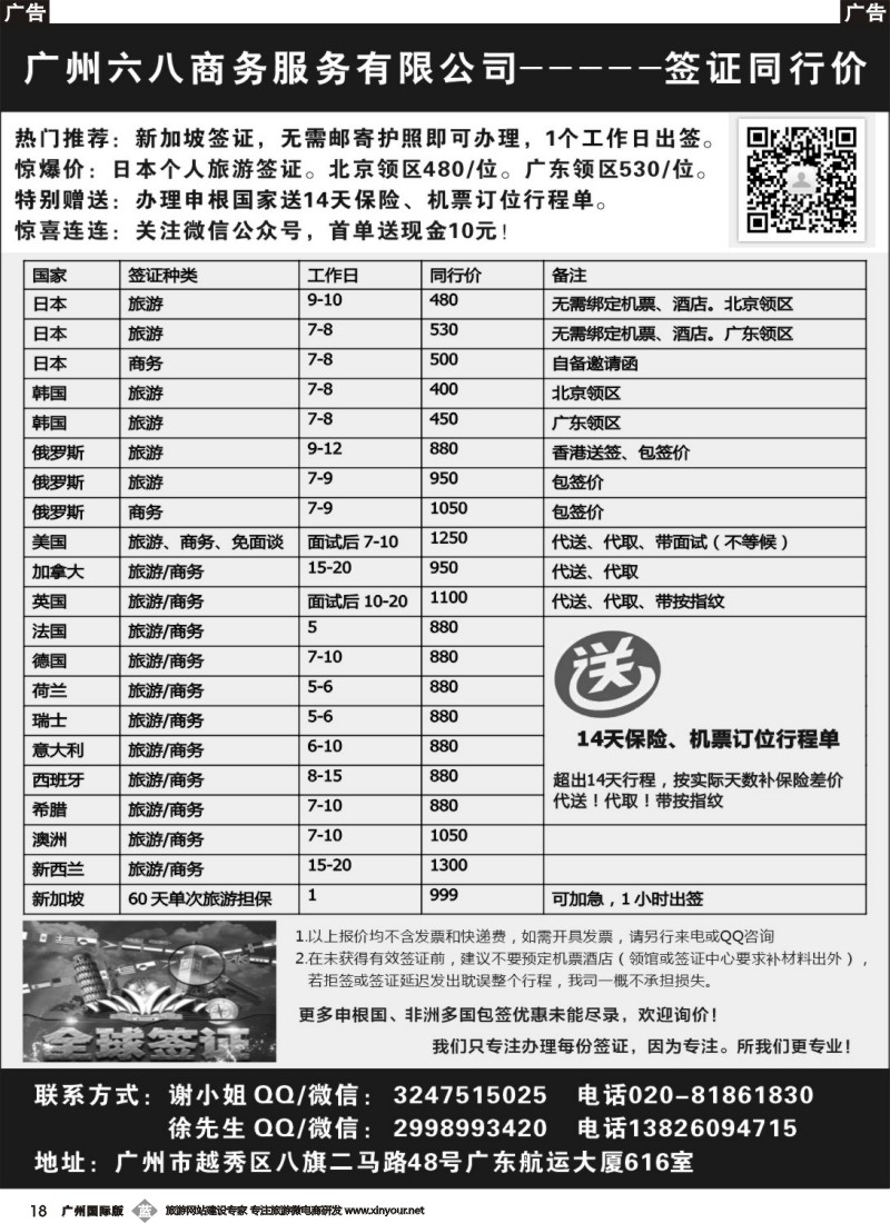 b018  广州六八商务服务有限公司——专业同行签证