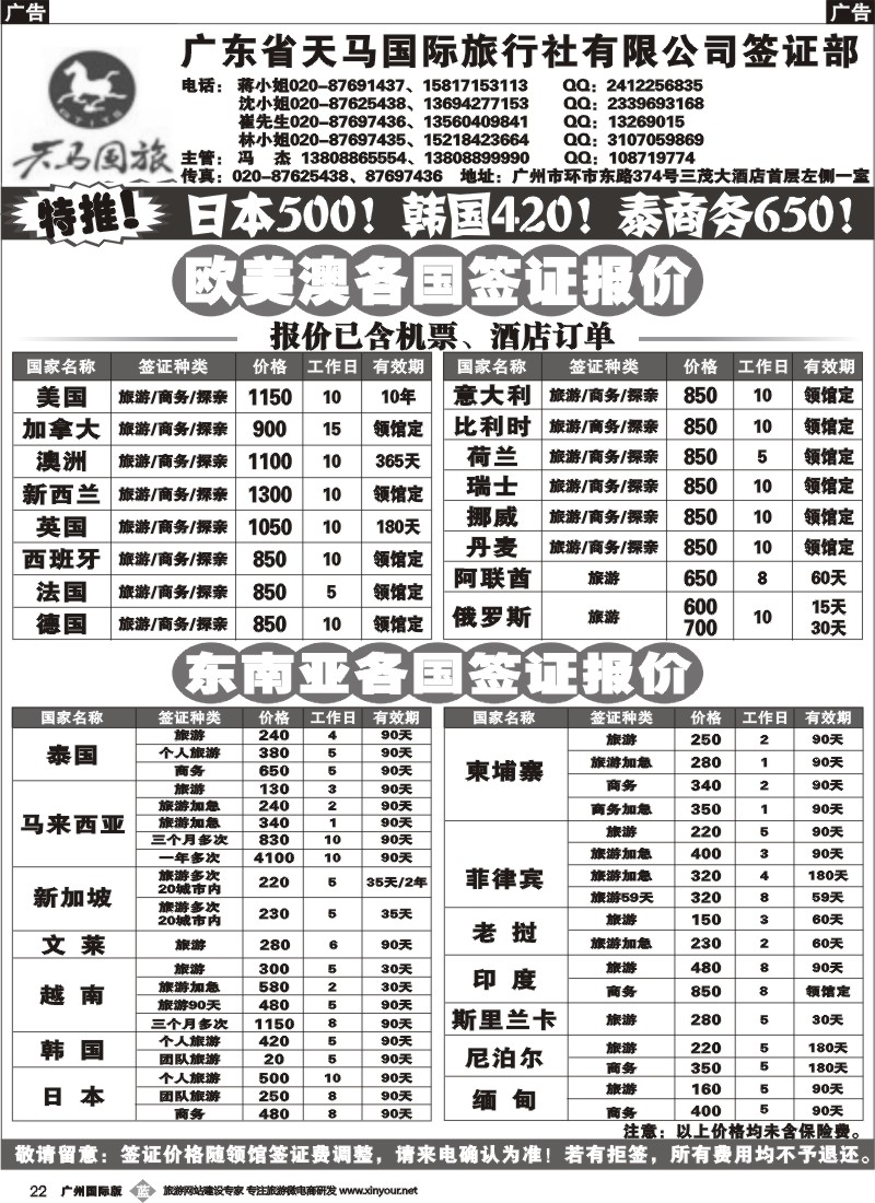 b022 广东省天马国际旅行社有限公司签证部