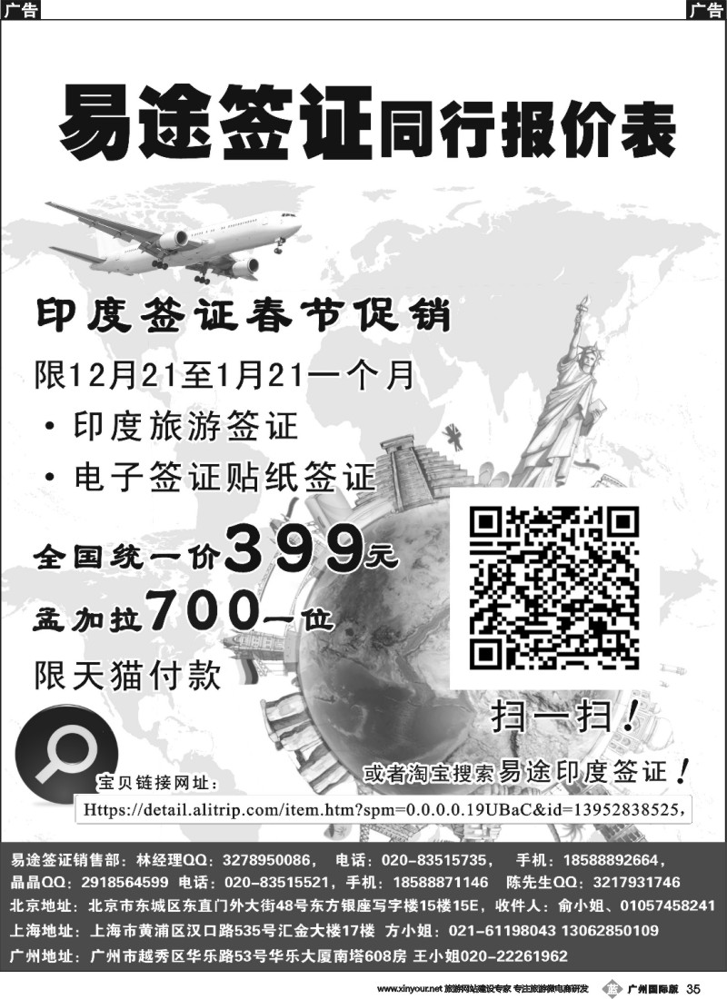 b035 易途签证--专注欧美大国家签证（广州国际版）