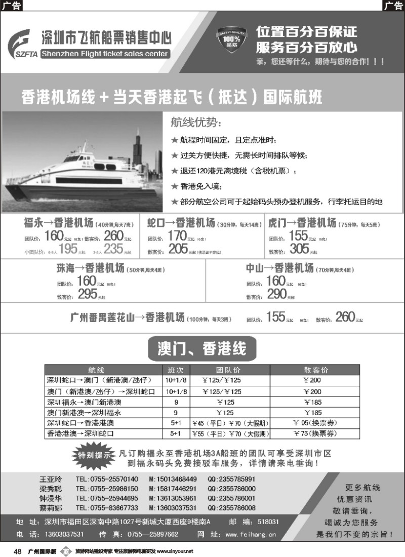 b048  飞航船票销售中心