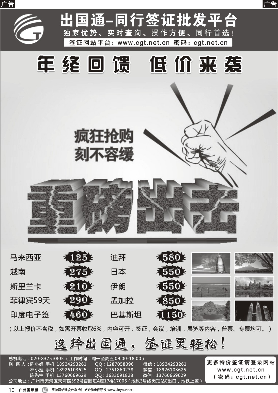 r010  出国通-同行签证平台