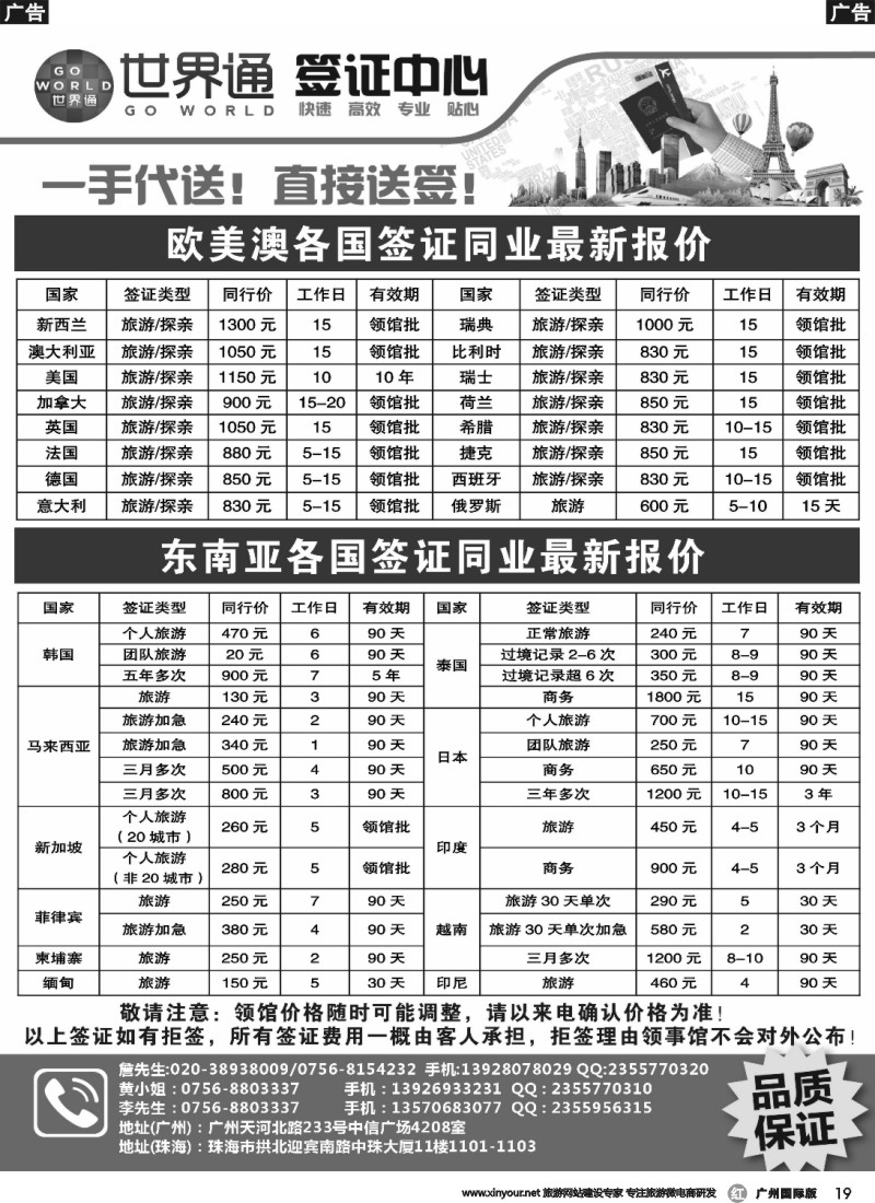r019 颜鹏云 世界通—2015年特价签证｛01990｝