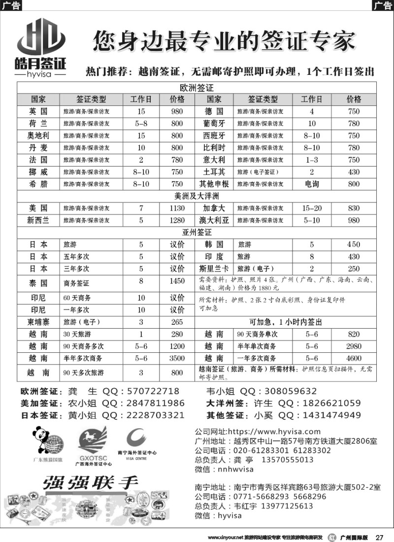 r027 皓月签证--日本欧洲美加澳签证专家