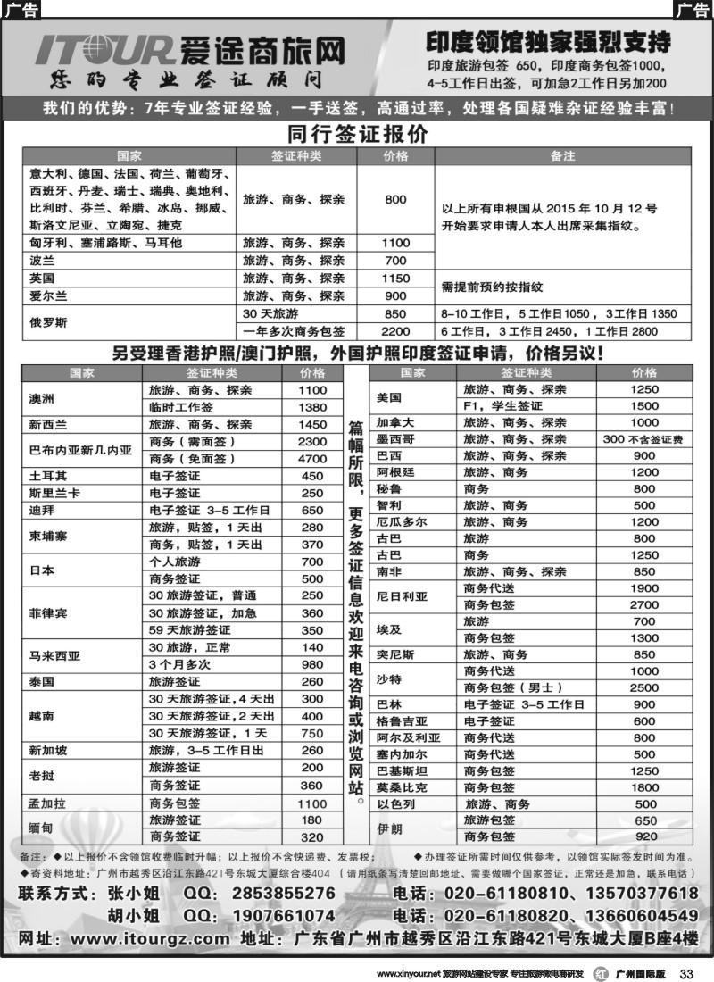 r033 广州爱途签证-同行报价｛10125｝