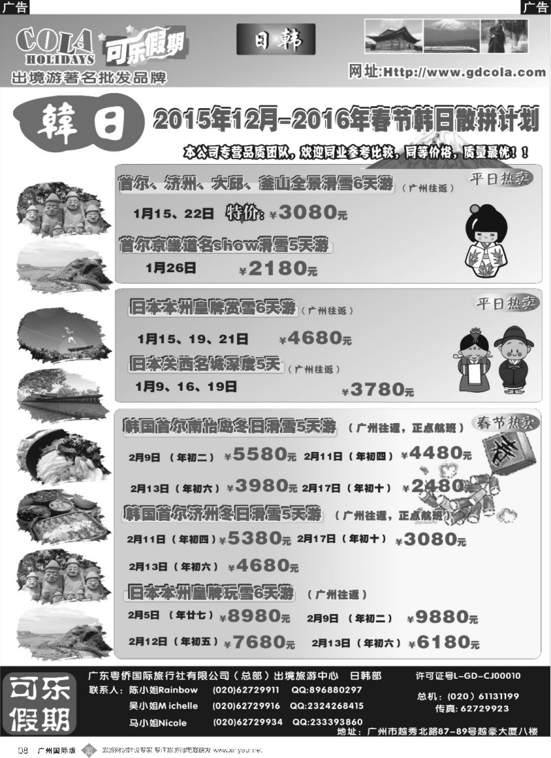 b008 可乐假期-日韩计划1