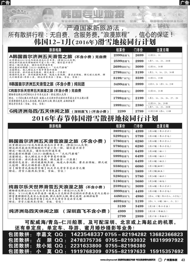 r043 韩国韩国专业地接-浪漫旅程12月-2016年春节韩国滑雪计划