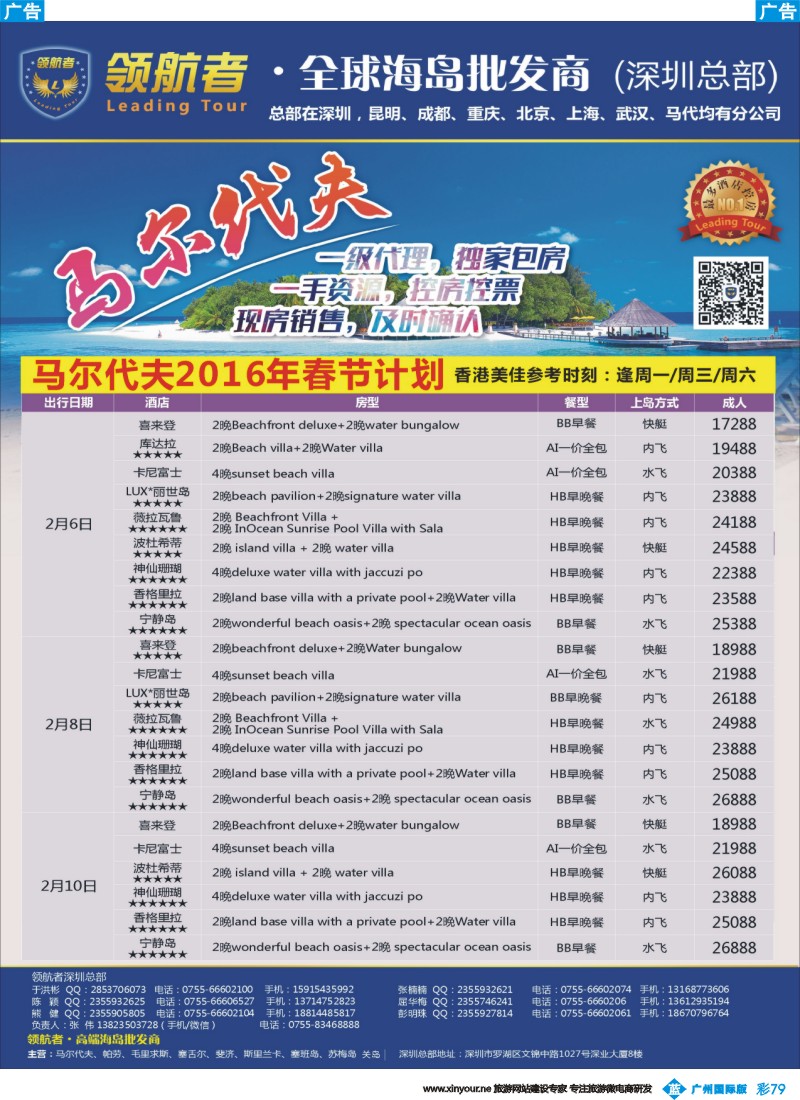 彩b079 领航者-马尔代夫2016年春节计划