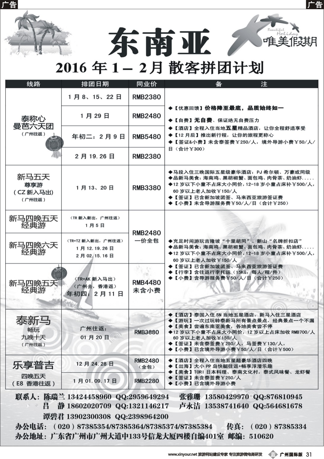 b031 唯美假期、韩之旅-东南亚散拼计划