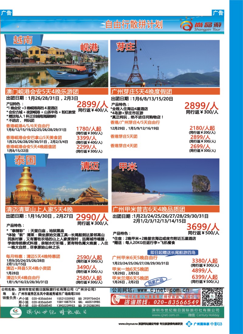 中彩b003 尚品游—岘港、芽庄、清迈、甲米计划