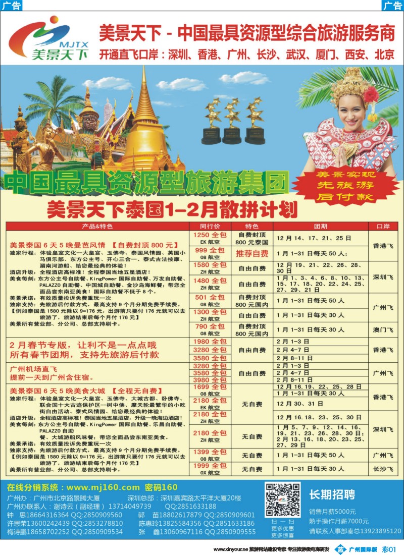 彩b001 美景天下--12-1月风情曼芭广州版
