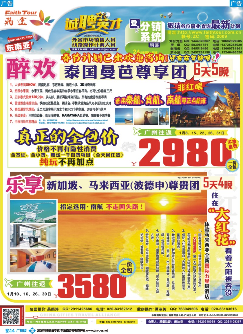 彩b014 飞途-中城国旅（东南亚篇）