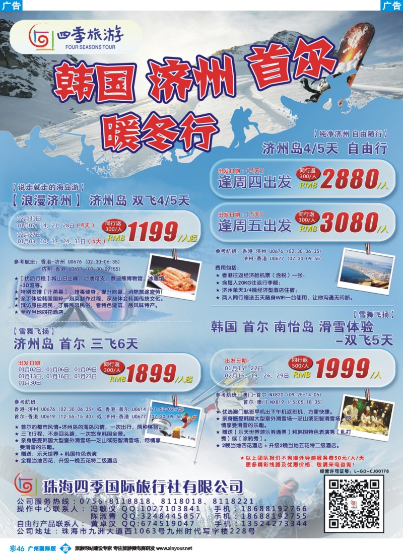 彩b046 珠海四季—韩国包机计划