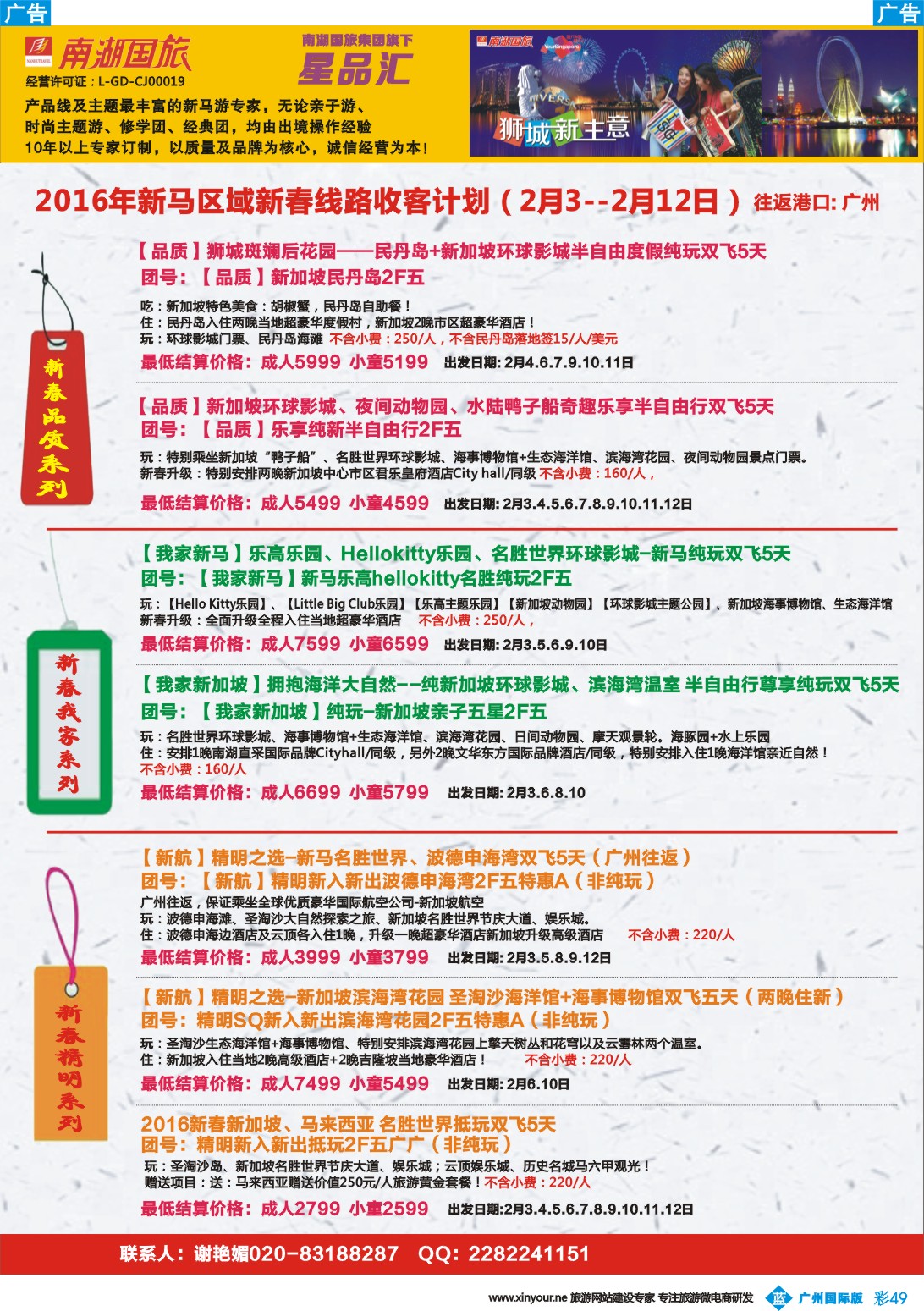 彩b049 南湖国旅-泰新马