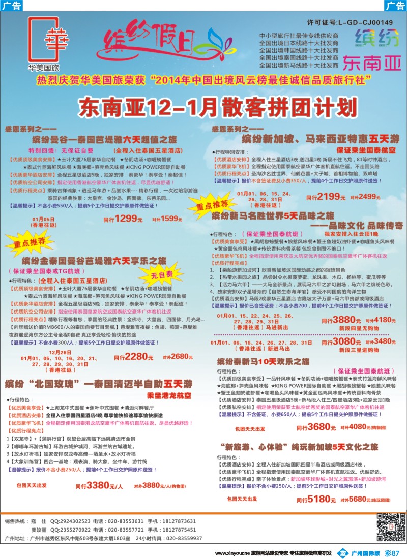 彩b087 缤纷假日—东南亚同行计划