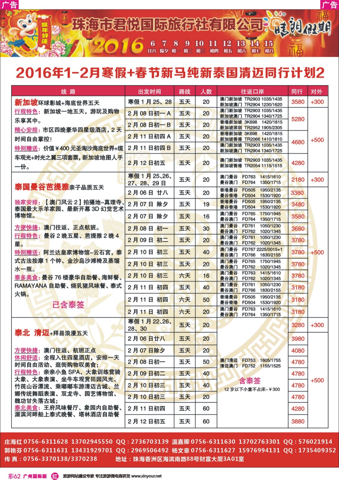 彩r062 2016年寒假+春节东南亚同行计划（珠海市君悦国旅）