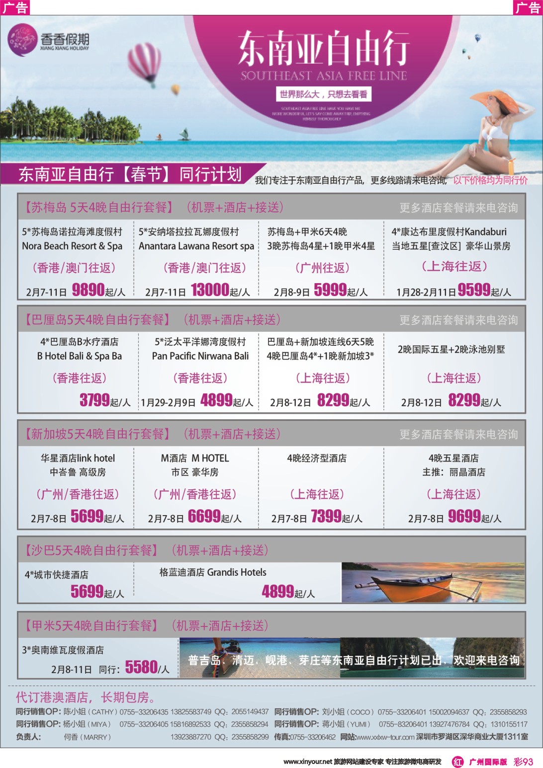 彩r093 香香假期-东南亚自由行计划