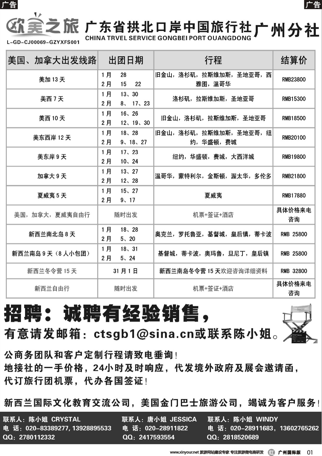 r001 欧美之旅-欧美专线