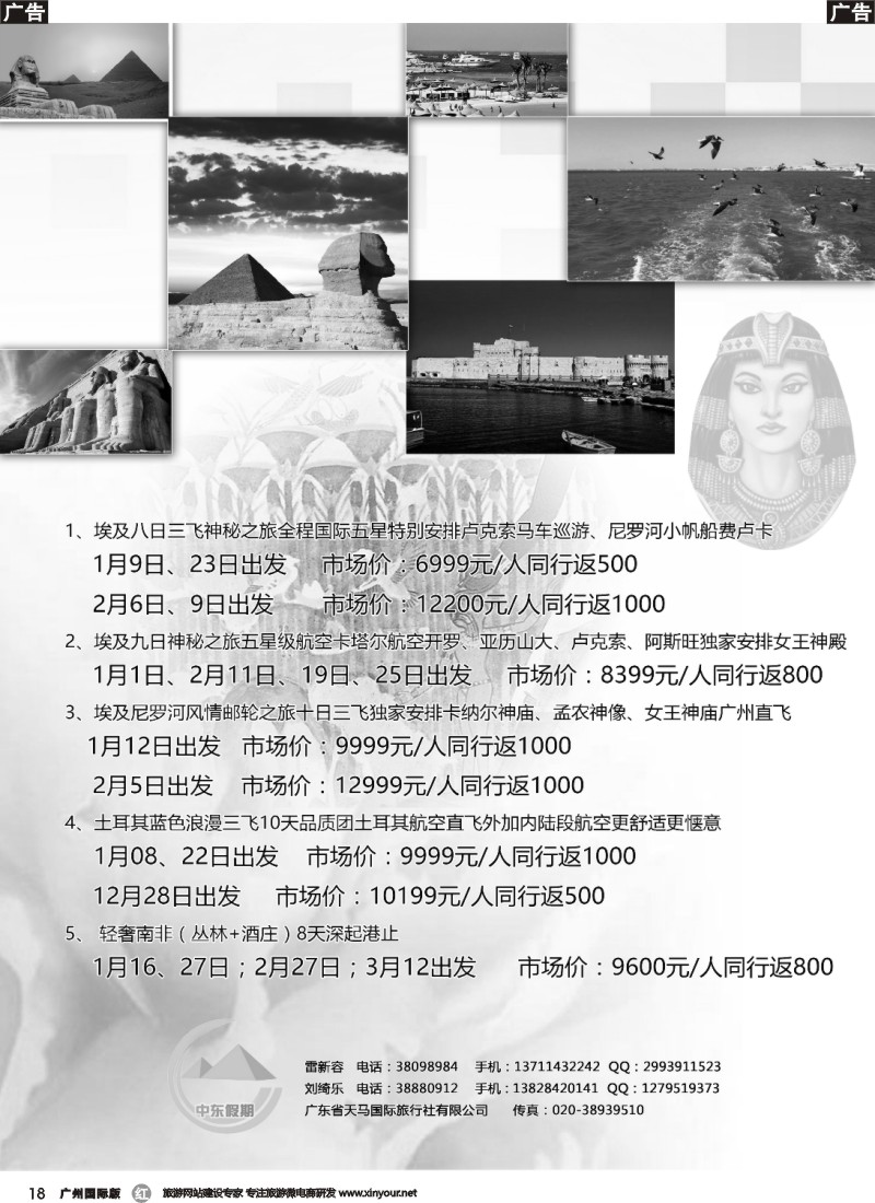 r018 中东假期—埃及专线