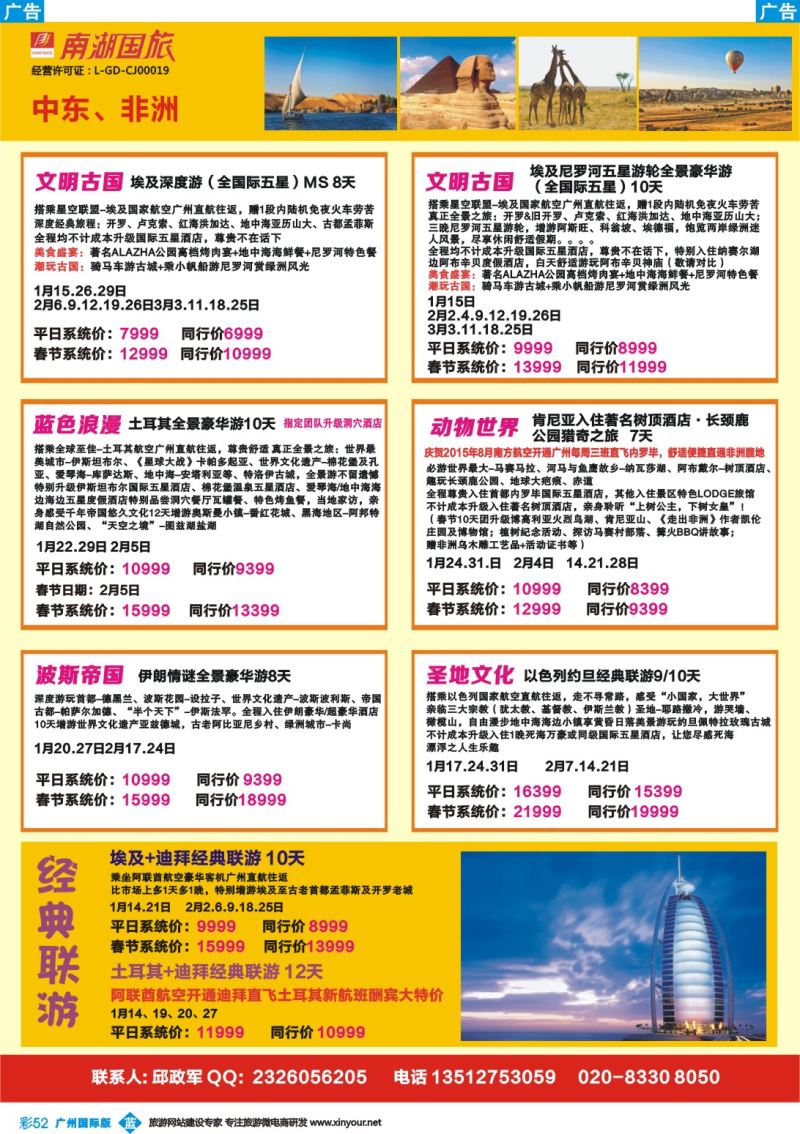 彩b052 南湖国旅-非洲、迪拜