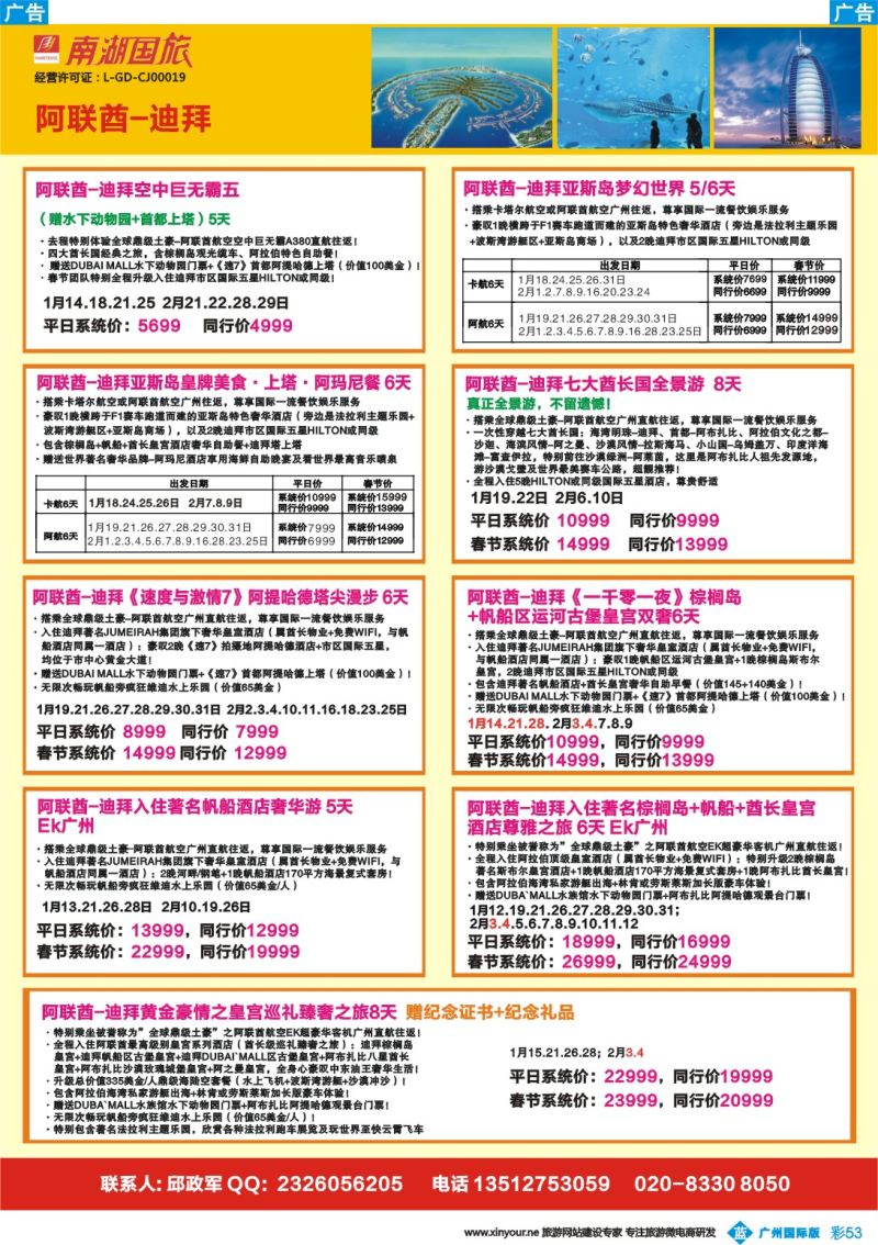彩b053 南湖国旅-阿联酋-迪拜