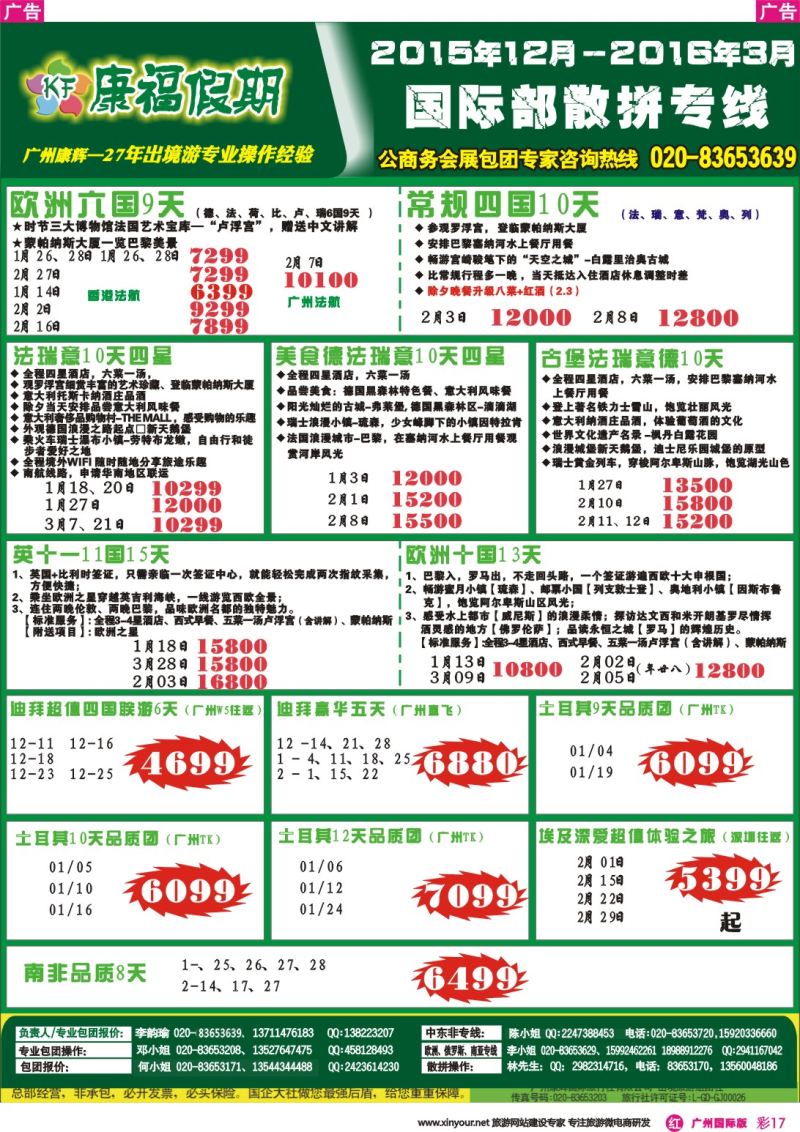 彩r017 康福假期--欧、美、澳、非同业计划1
