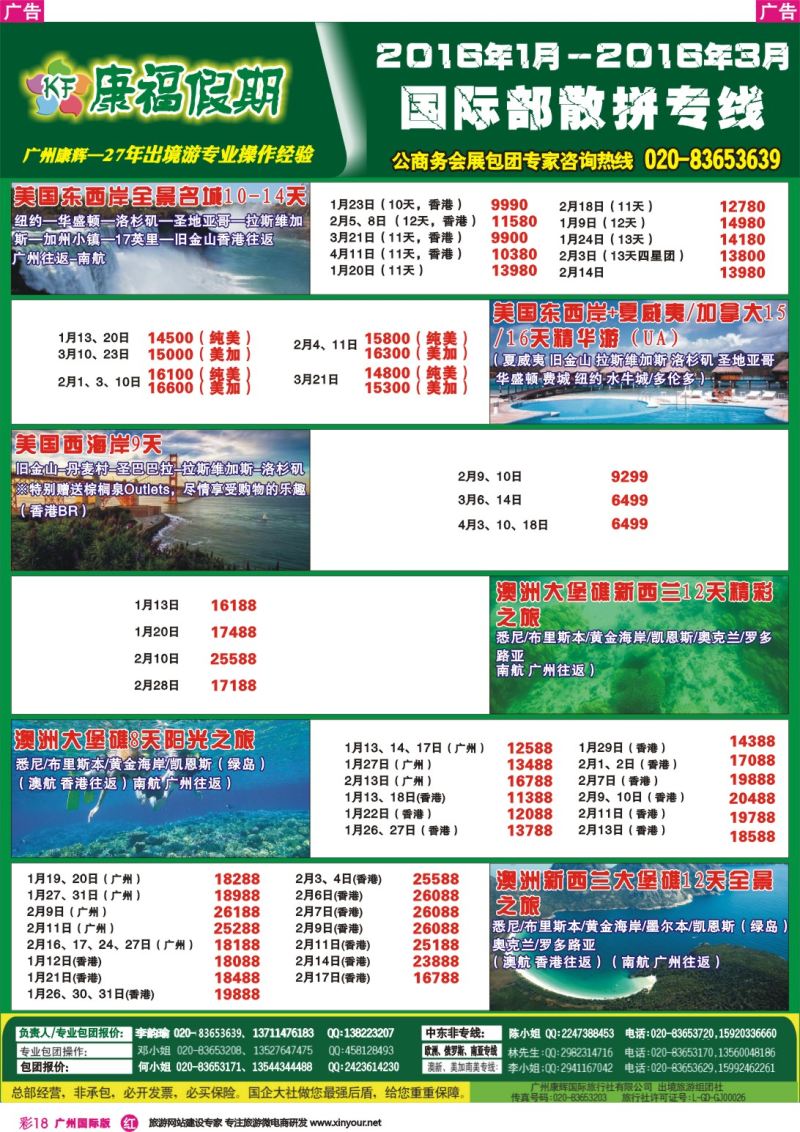 彩r018  康福假期--欧、美、澳、非同业计划1