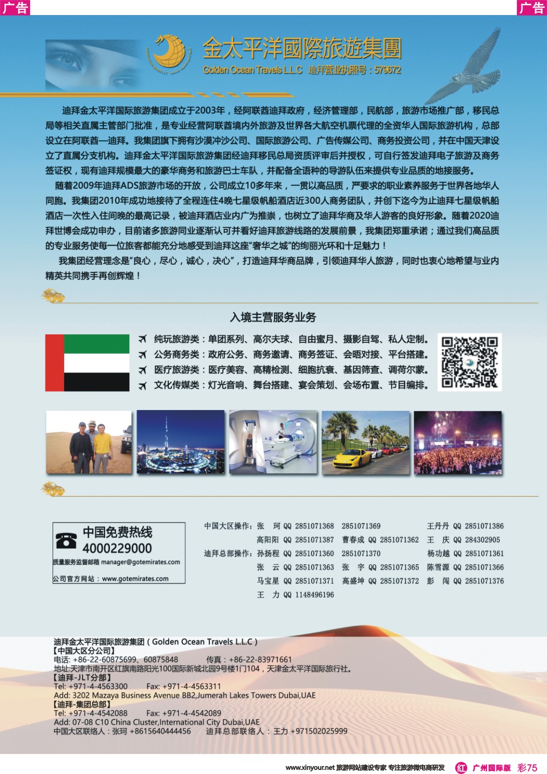 彩r075 迪拜金太平洋国际旅行社