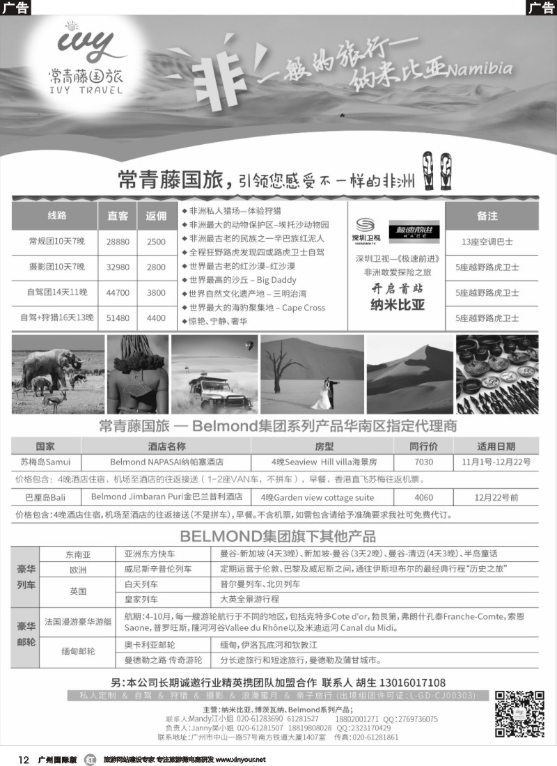 r012太阳之旅—非洲纳米比亚、博茨瓦纳专线