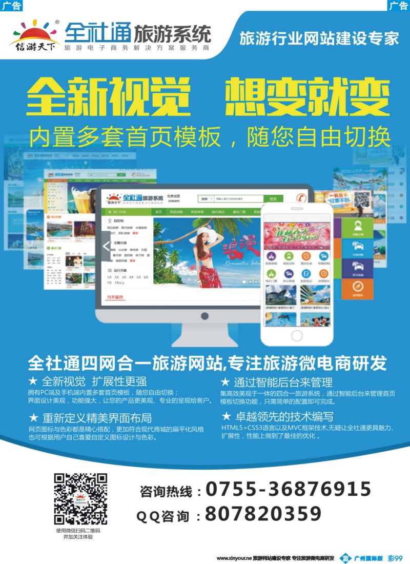彩b099 全社通四网合一旅游系统