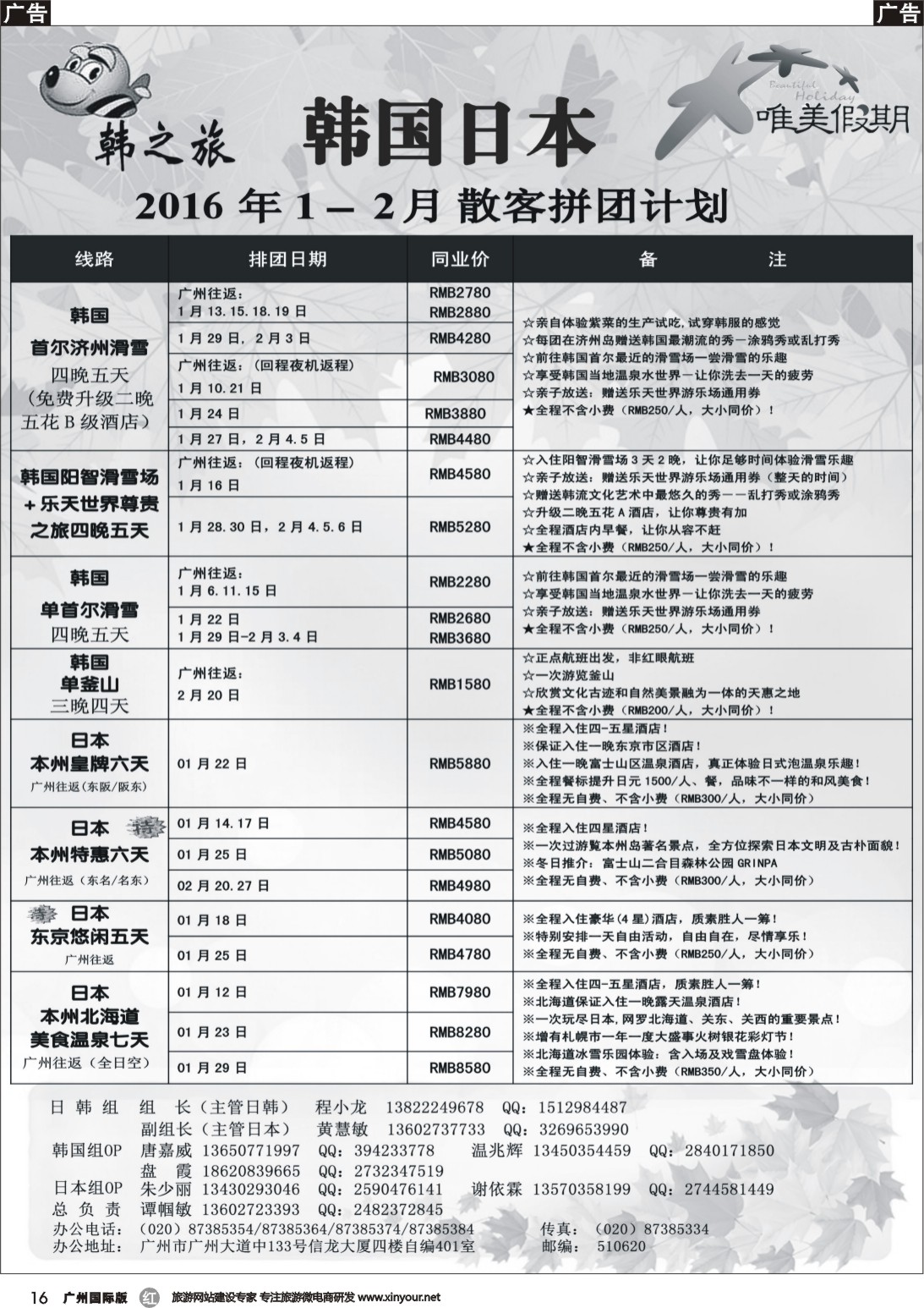 r016 唯美假期、韩之旅-韩国、日本散拼计划